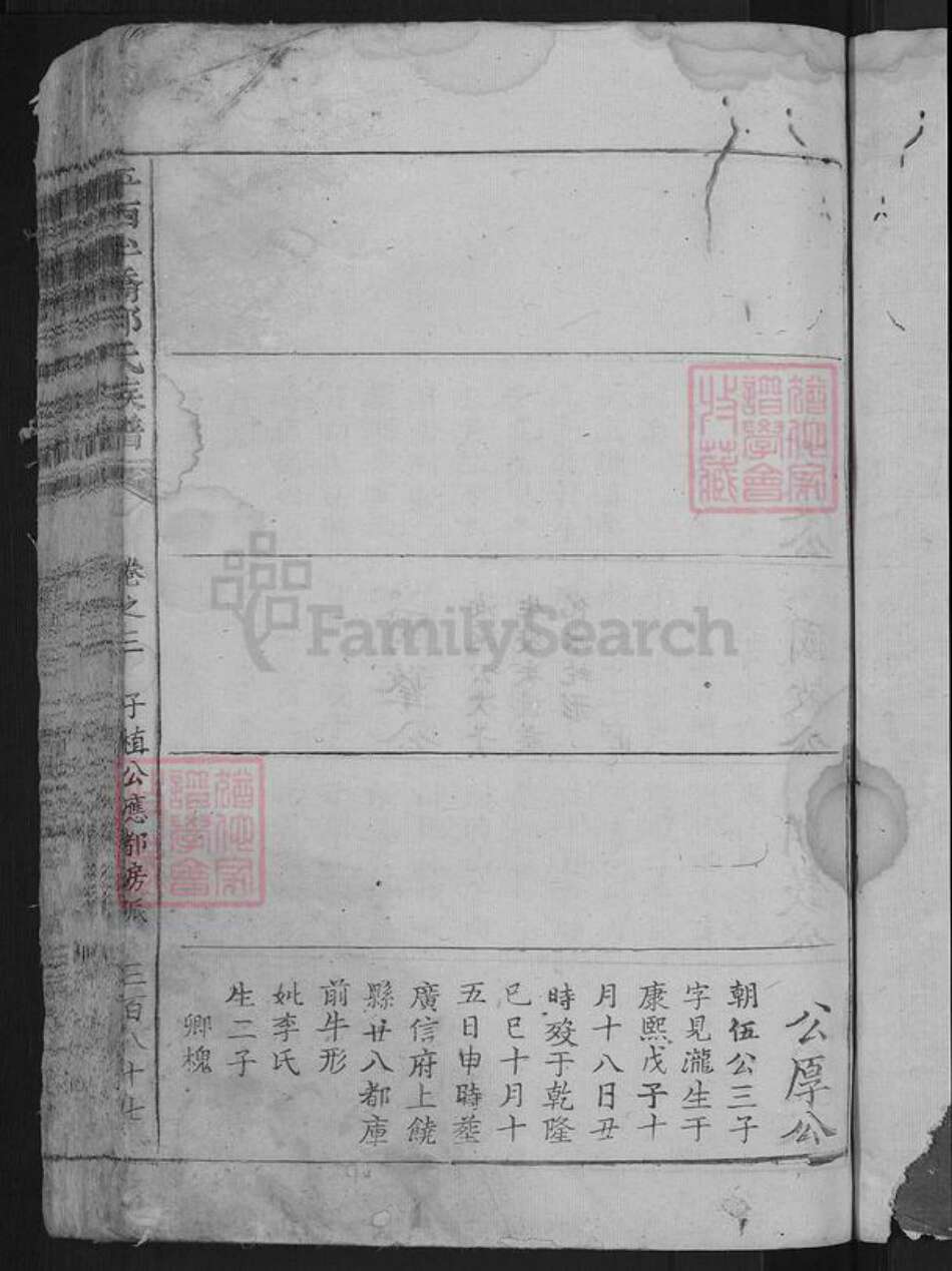 江苏省苏州市吴江区平望镇邱氏族谱-平西半桥邱氏族谱.pdf电子版预览图3