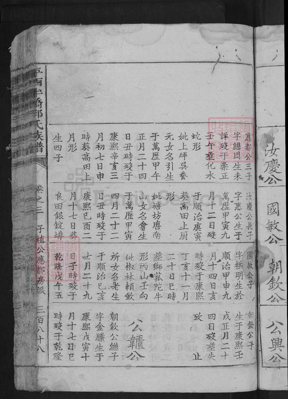 江苏省苏州市吴江区平望镇邱氏族谱-平西半桥邱氏族谱.pdf电子版预览图5