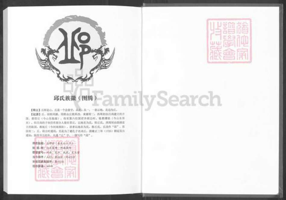 河南省周口市太康县马头镇邱氏族谱-邱氏族谱.pdf电子版预览图1