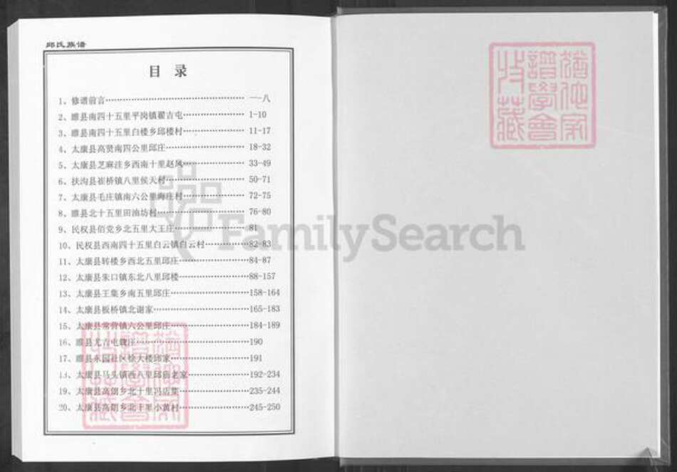 河南省周口市太康县马头镇邱氏族谱-邱氏族谱.pdf电子版预览图2