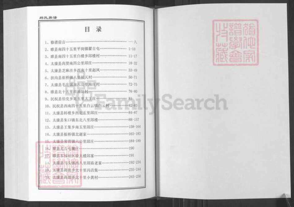 河南省周口市太康县马头镇邱氏族谱-邱氏族谱.pdf电子版预览图3