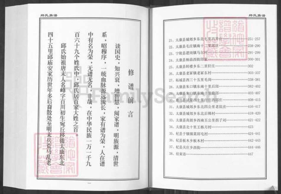 河南省周口市太康县马头镇邱氏族谱-邱氏族谱.pdf电子版预览图4