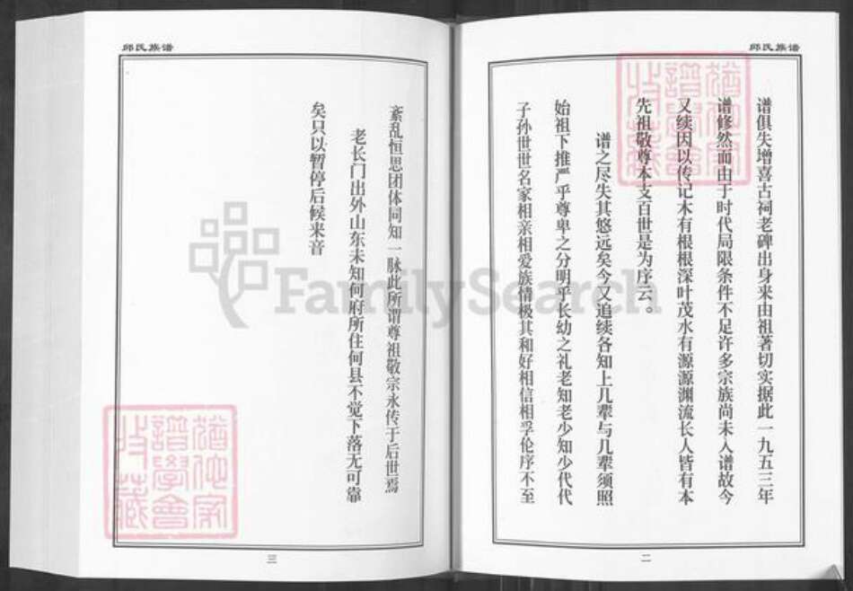 河南省周口市太康县马头镇邱氏族谱-邱氏族谱.pdf电子版预览图5