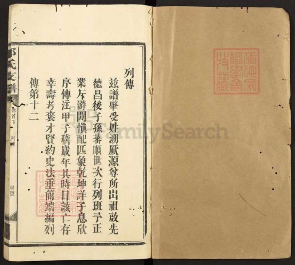 福建省三明市建宁县里心镇邱氏族谱-邱氏支谱.pdf电子版预览图1