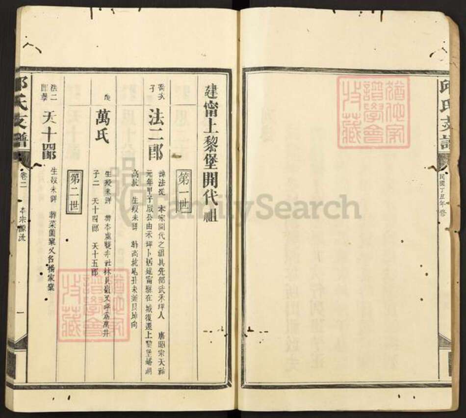 福建省三明市建宁县里心镇邱氏族谱-邱氏支谱.pdf电子版预览图2