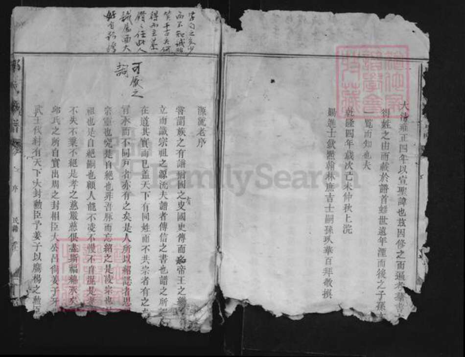 福建省龙岩市上杭县邱氏河南堂族谱-邱氏族谱.pdf电子版预览图4