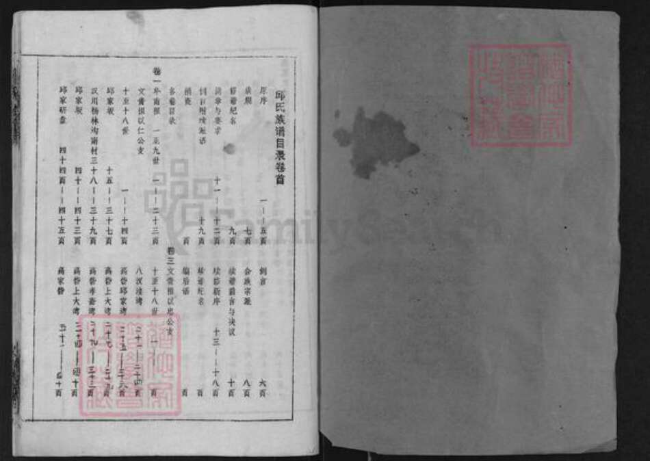 湖北省孝感市邱氏东海堂族谱-邱氏族谱.pdf电子版预览图1