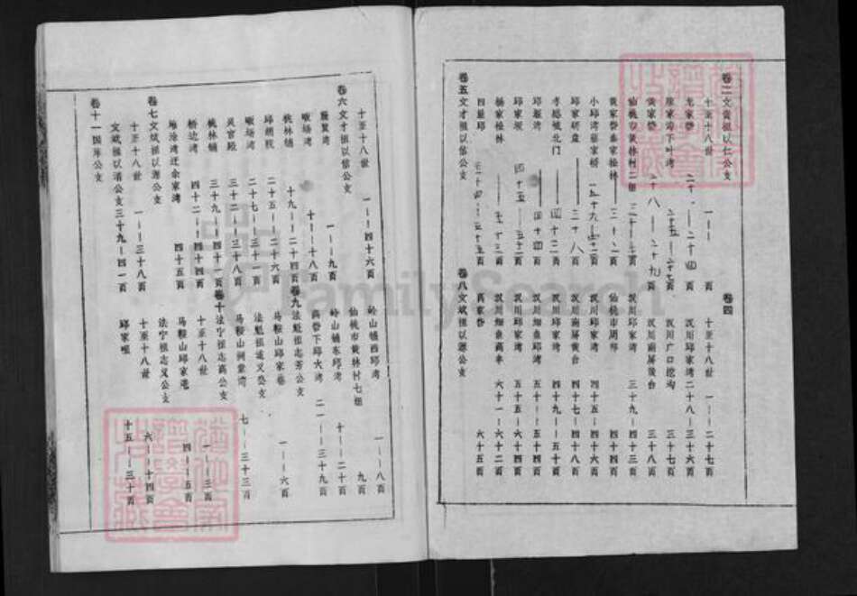 湖北省孝感市邱氏东海堂族谱-邱氏族谱.pdf电子版预览图2