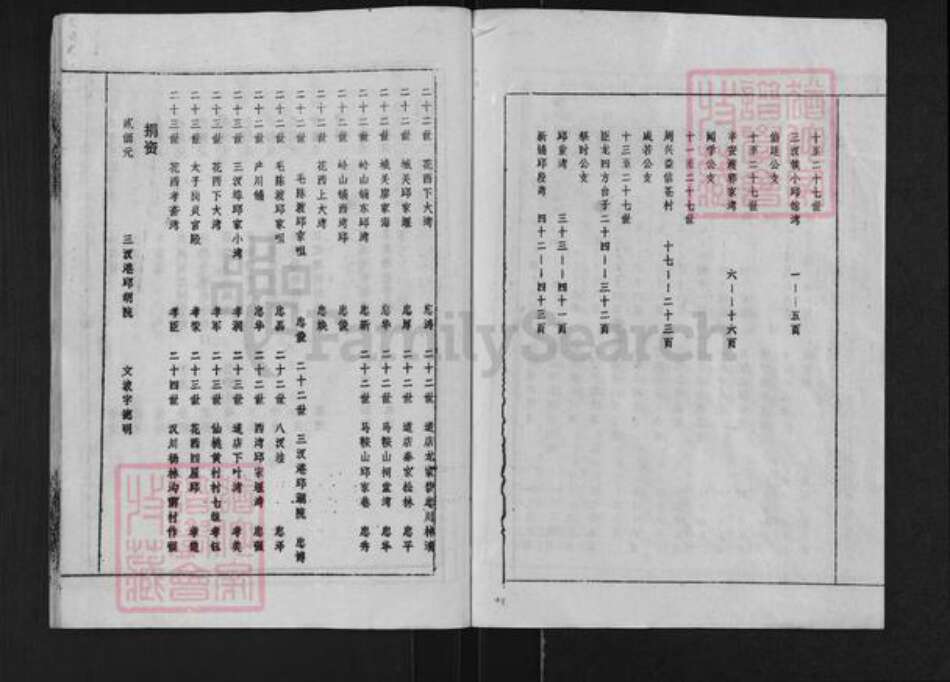 湖北省孝感市邱氏东海堂族谱-邱氏族谱.pdf电子版预览图3