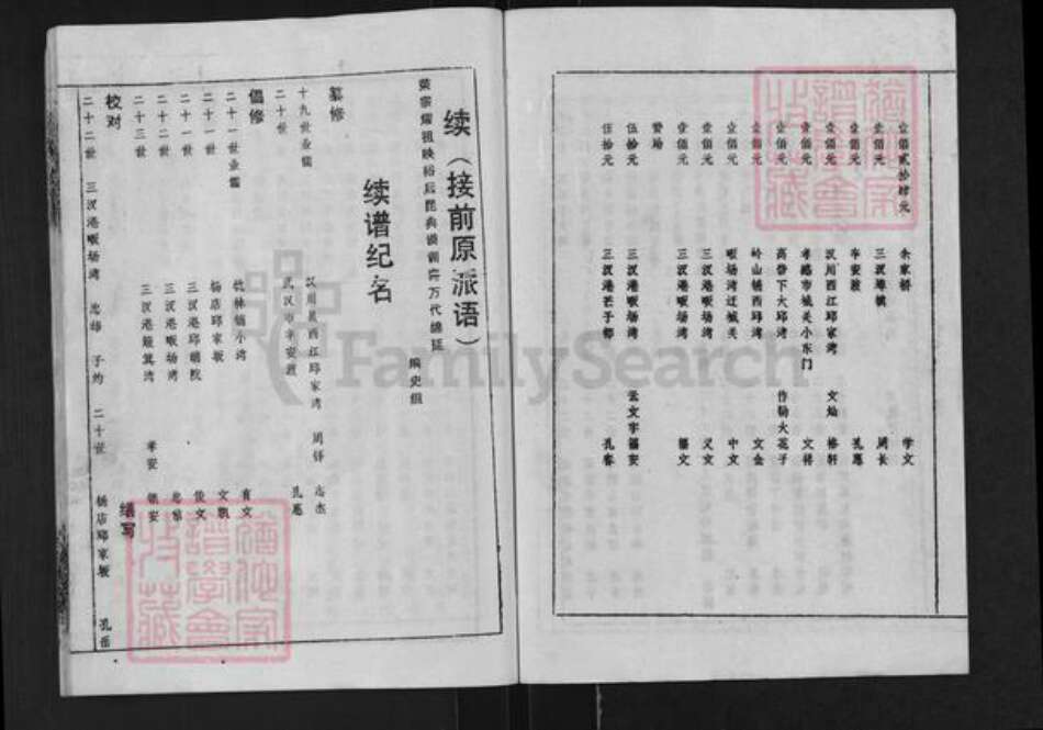 湖北省孝感市邱氏东海堂族谱-邱氏族谱.pdf电子版预览图4