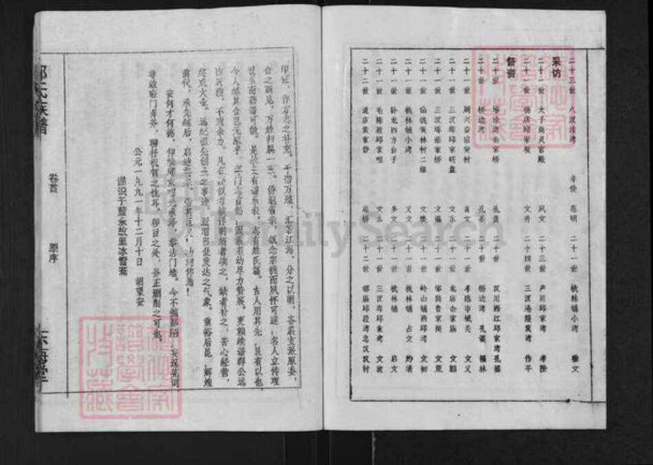 湖北省孝感市邱氏东海堂族谱-邱氏族谱.pdf电子版预览图5