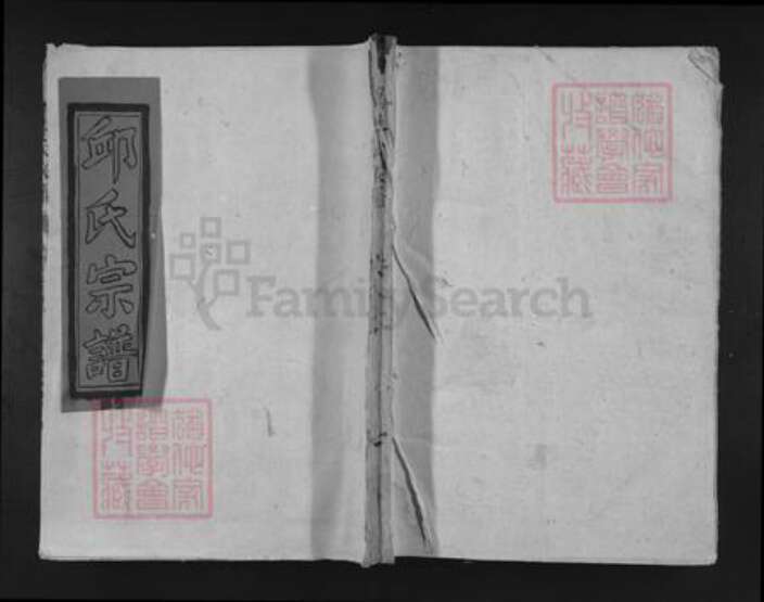 湖南省郴州市宜章县笆篱镇邱氏族谱-邱氏宗谱.pdf电子版缩略图