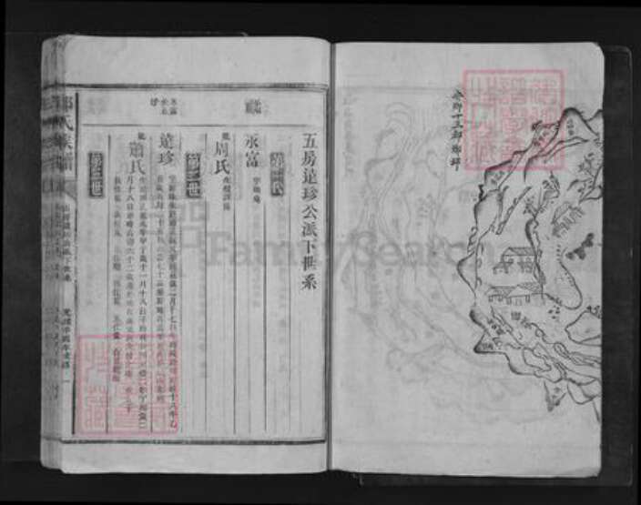 湖南省郴州市宜章县笆篱镇邱氏族谱-邱氏宗谱.pdf电子版预览图4