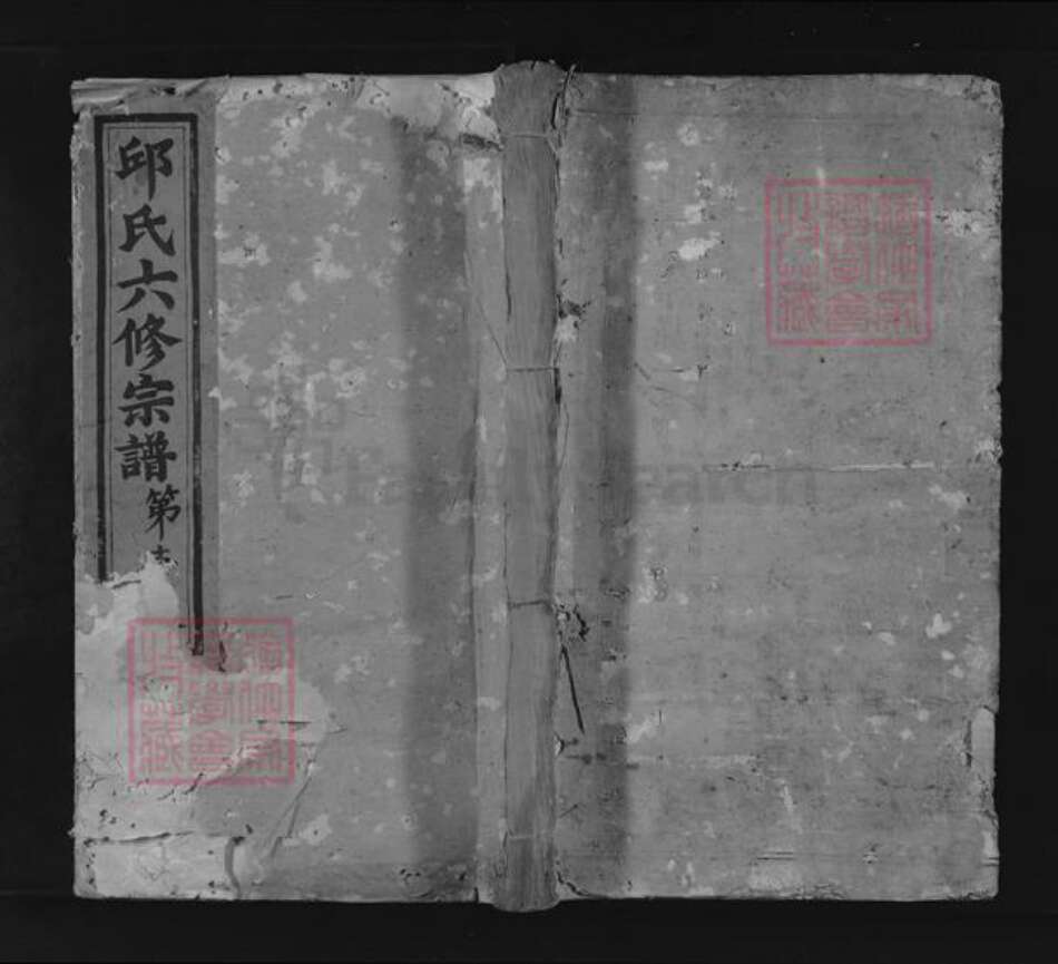 江西省抚州市南城县邱氏族谱-邱氏正宗六修宗谱.pdf电子版缩略图