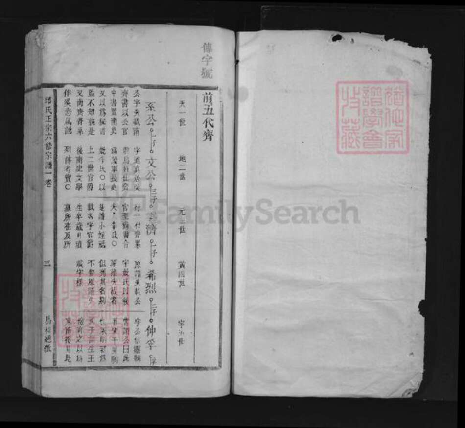 江西省抚州市南城县邱氏族谱-邱氏正宗六修宗谱.pdf电子版预览图1