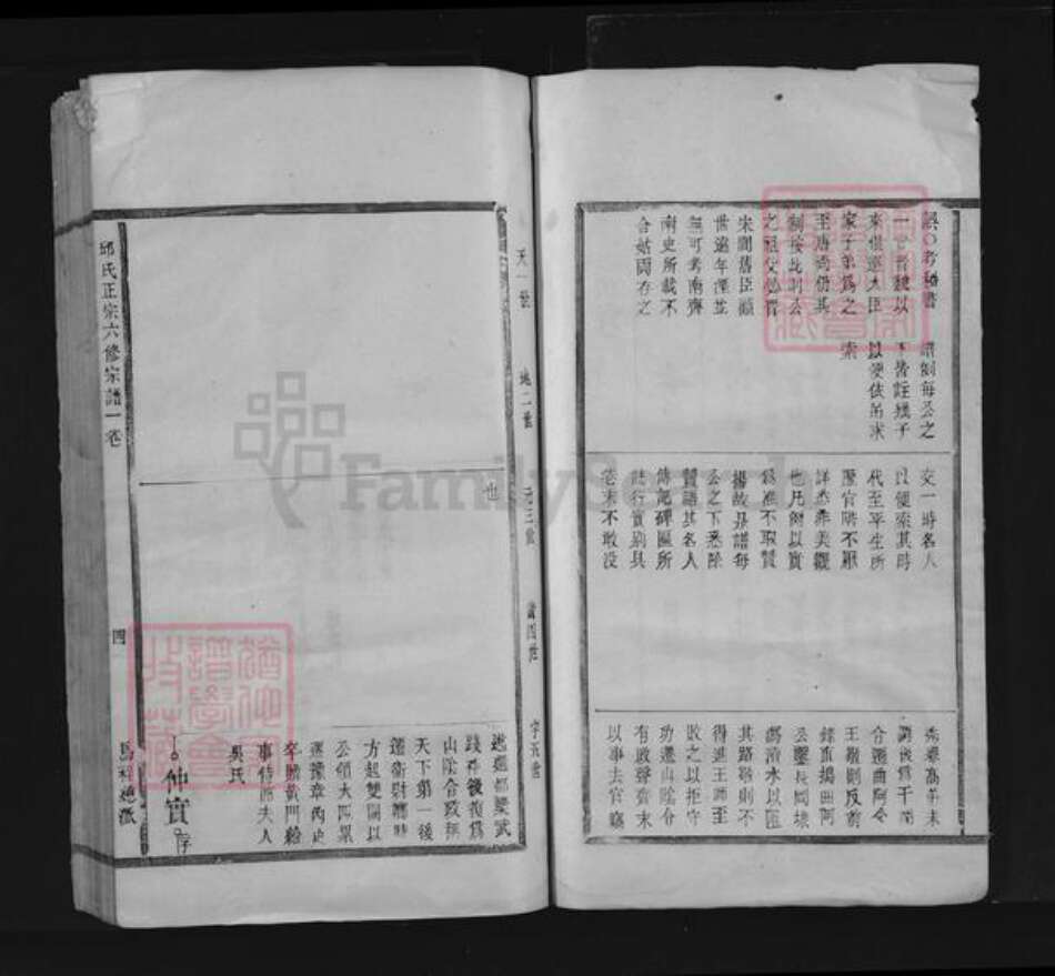 江西省抚州市南城县邱氏族谱-邱氏正宗六修宗谱.pdf电子版预览图2