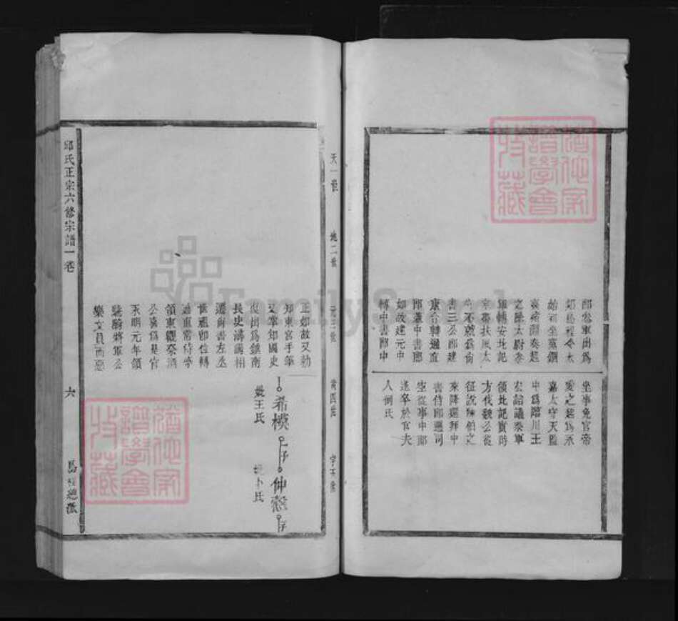 江西省抚州市南城县邱氏族谱-邱氏正宗六修宗谱.pdf电子版预览图4