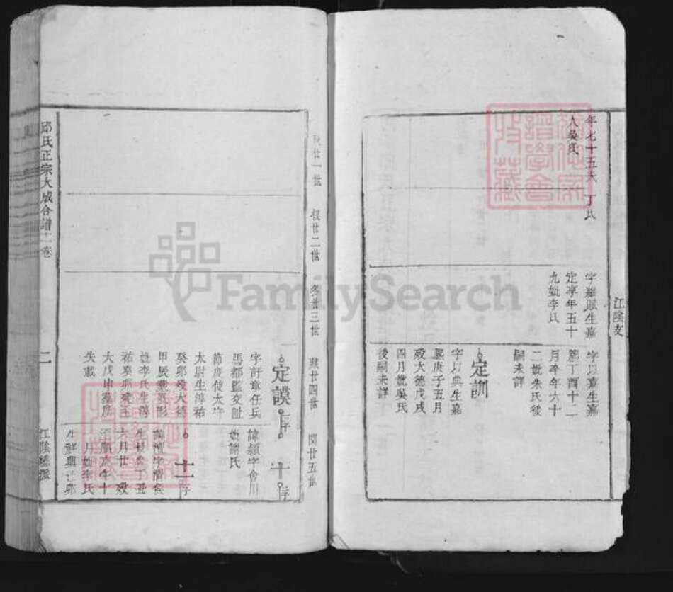 河南省邱氏族谱-邱氏正宗大成合谱.pdf电子版预览图2