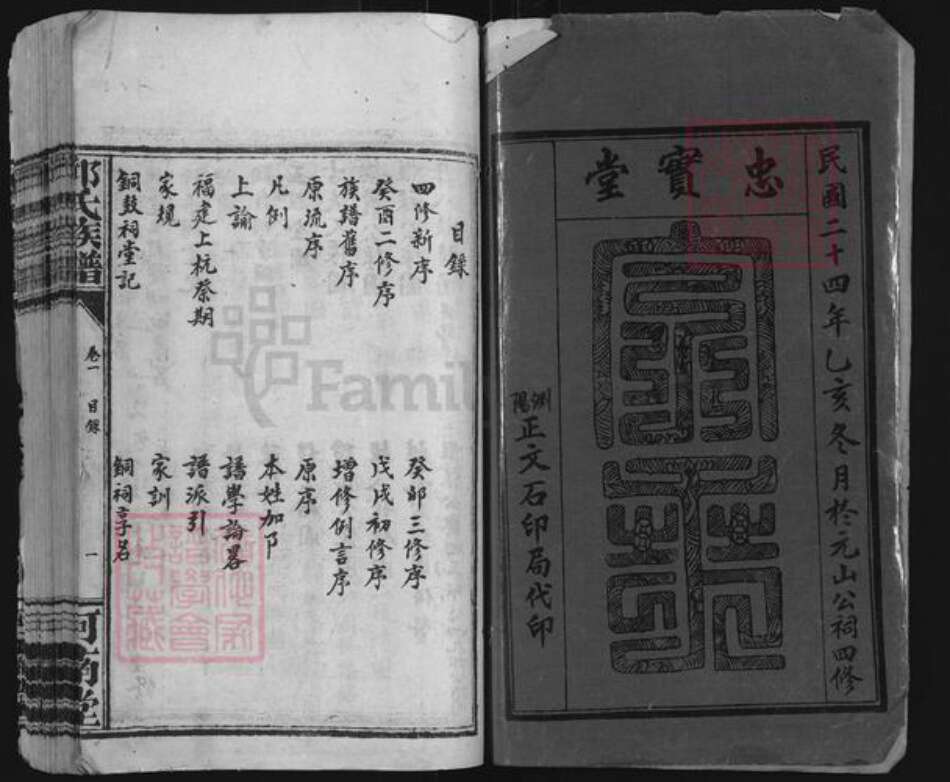 福建省邱氏河南堂族谱-邱氏族谱.pdf电子版预览图1