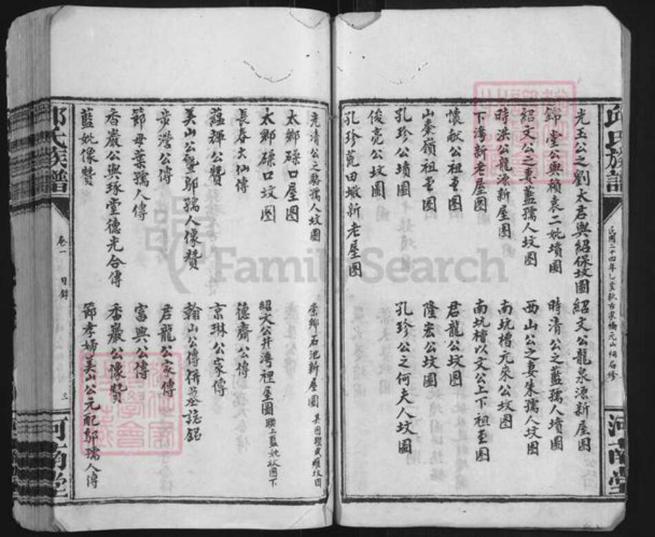 福建省邱氏河南堂族谱-邱氏族谱.pdf电子版预览图3