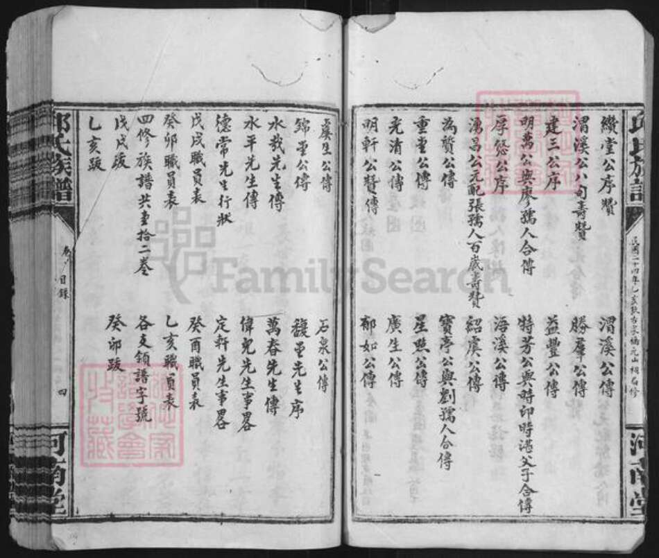 福建省邱氏河南堂族谱-邱氏族谱.pdf电子版预览图4