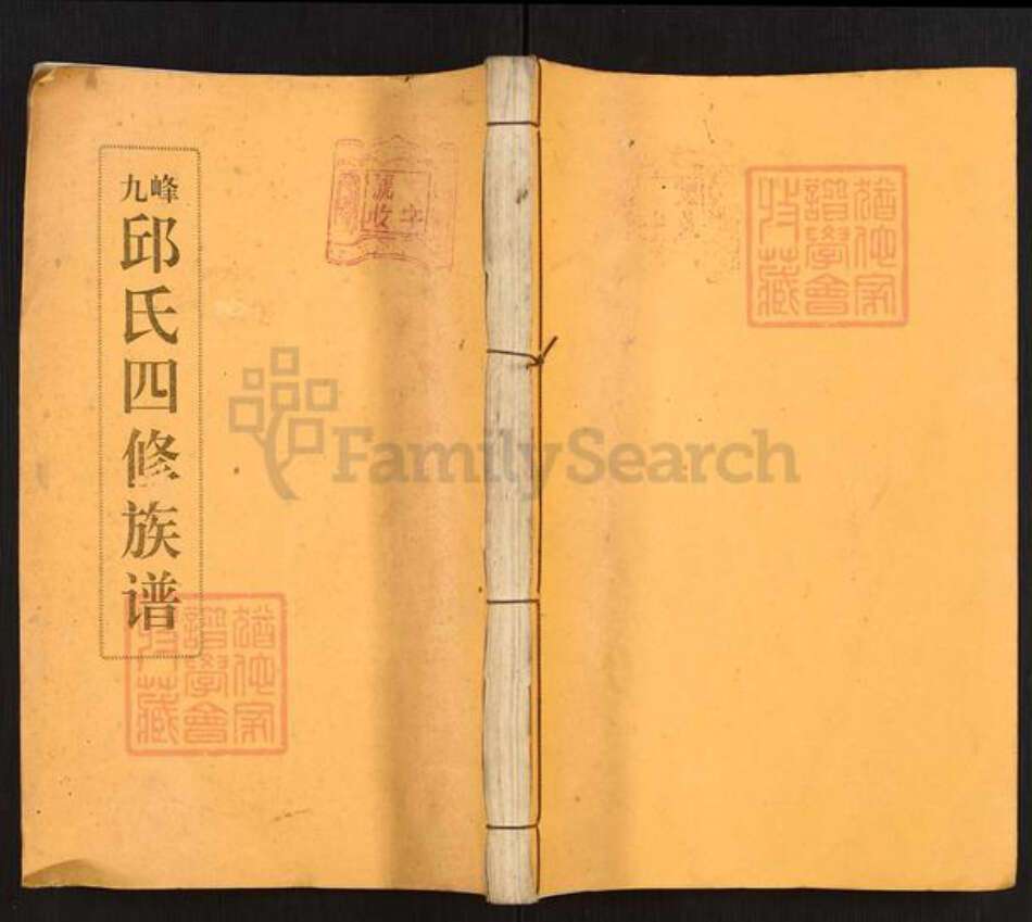 湖南省衡阳市衡阳县溪江乡邱氏河南堂族谱-九峰邱氏四修族谱.pdf电子版缩略图