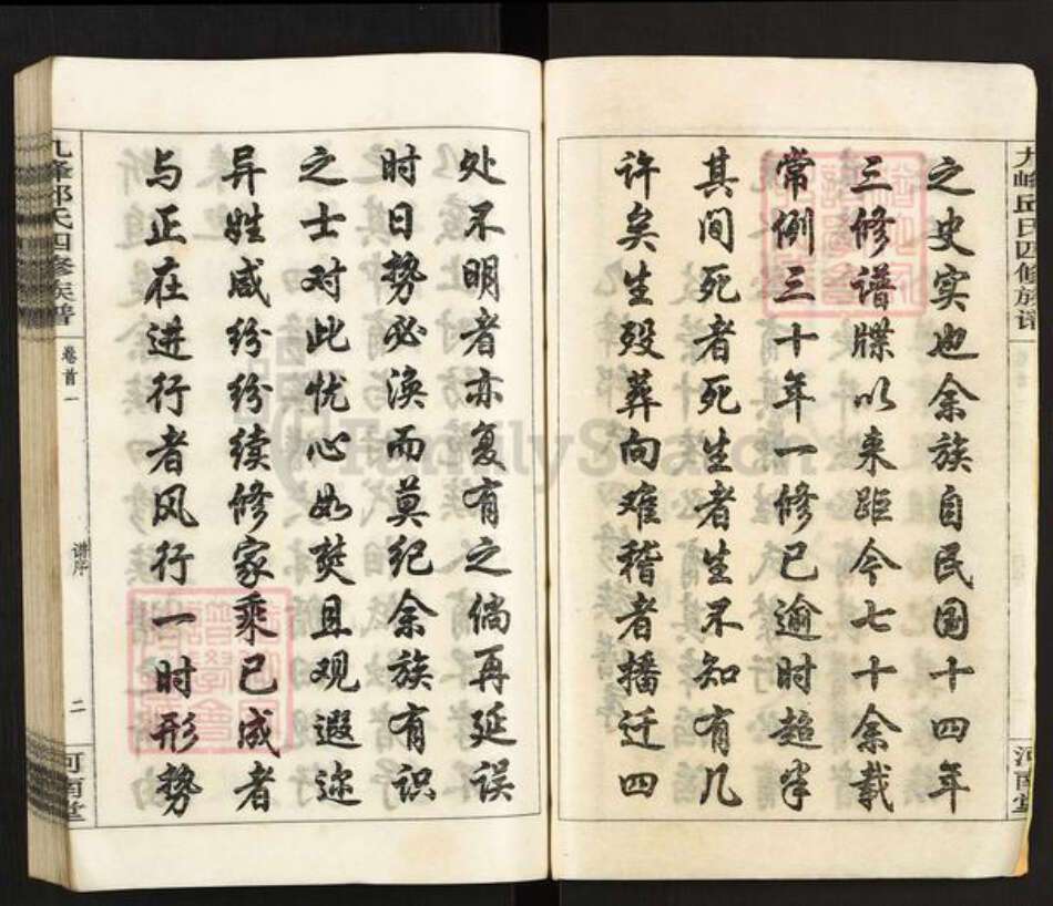 湖南省衡阳市衡阳县溪江乡邱氏河南堂族谱-九峰邱氏四修族谱.pdf电子版预览图2