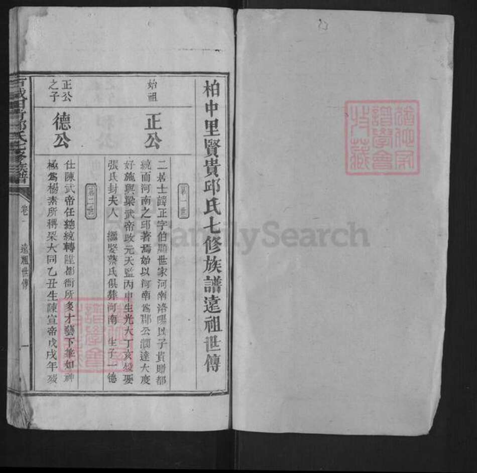 河北省石家庄市鹿泉区获鹿镇邱氏族谱-石城田背邱氏族谱.pdf电子版预览图1