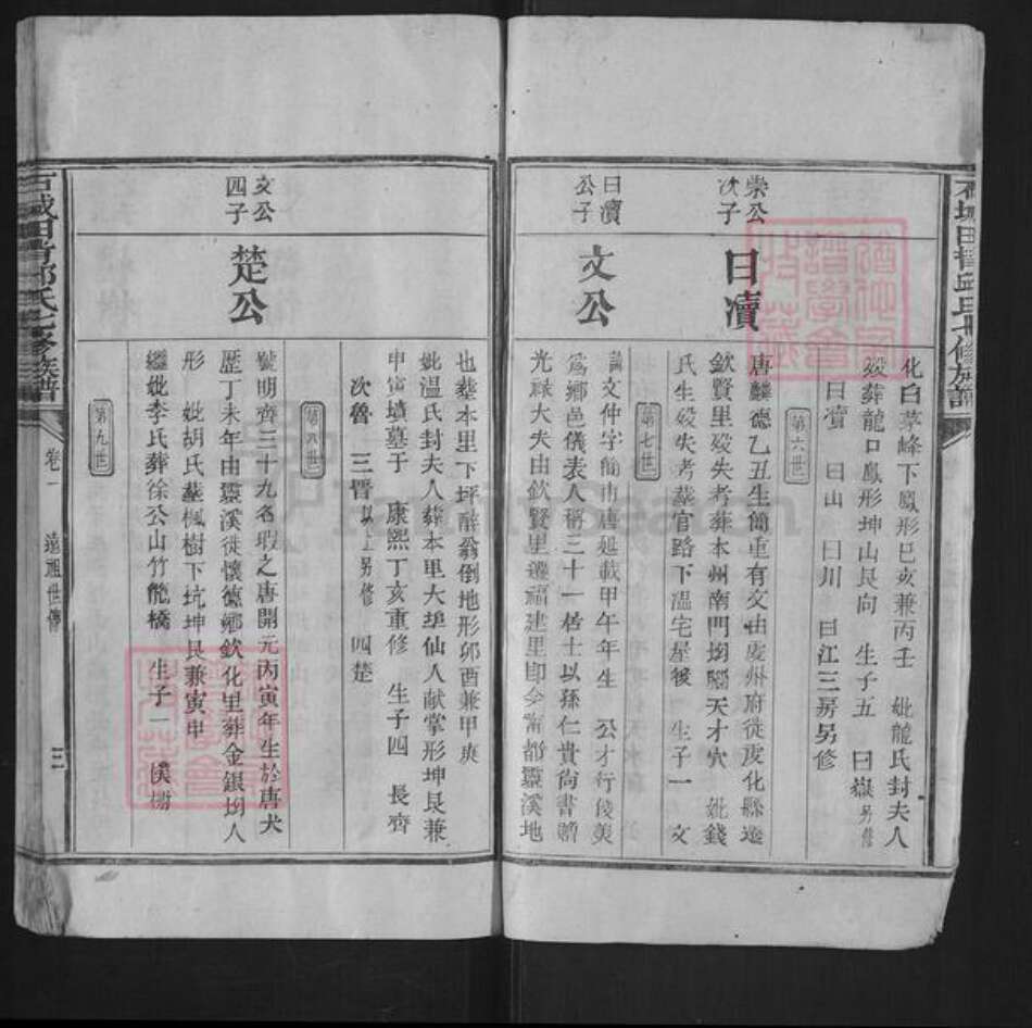 河北省石家庄市鹿泉区获鹿镇邱氏族谱-石城田背邱氏族谱.pdf电子版预览图3