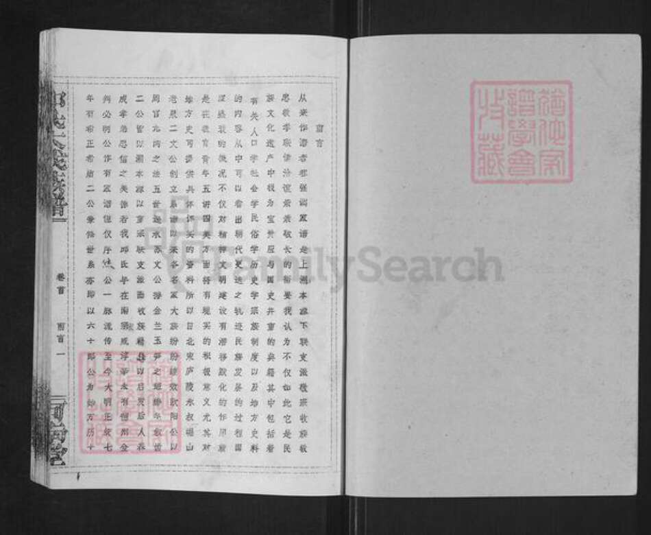 福建省三明市建宁县里心镇邱氏河南堂族谱-邱氏大成族谱.pdf电子版预览图1