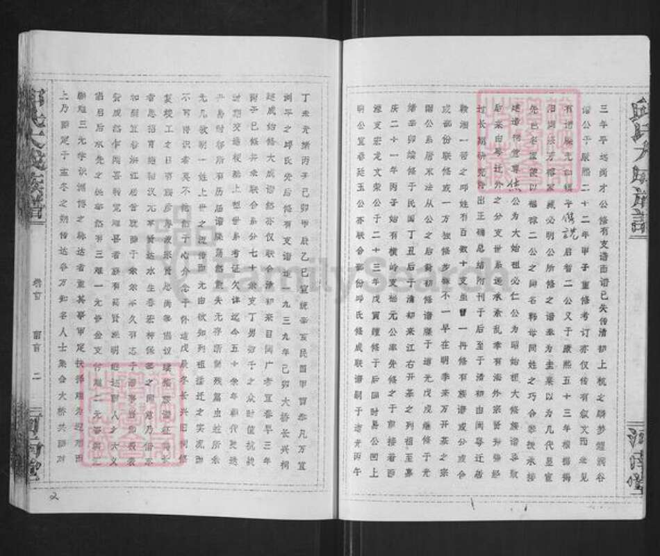 福建省三明市建宁县里心镇邱氏河南堂族谱-邱氏大成族谱.pdf电子版预览图2