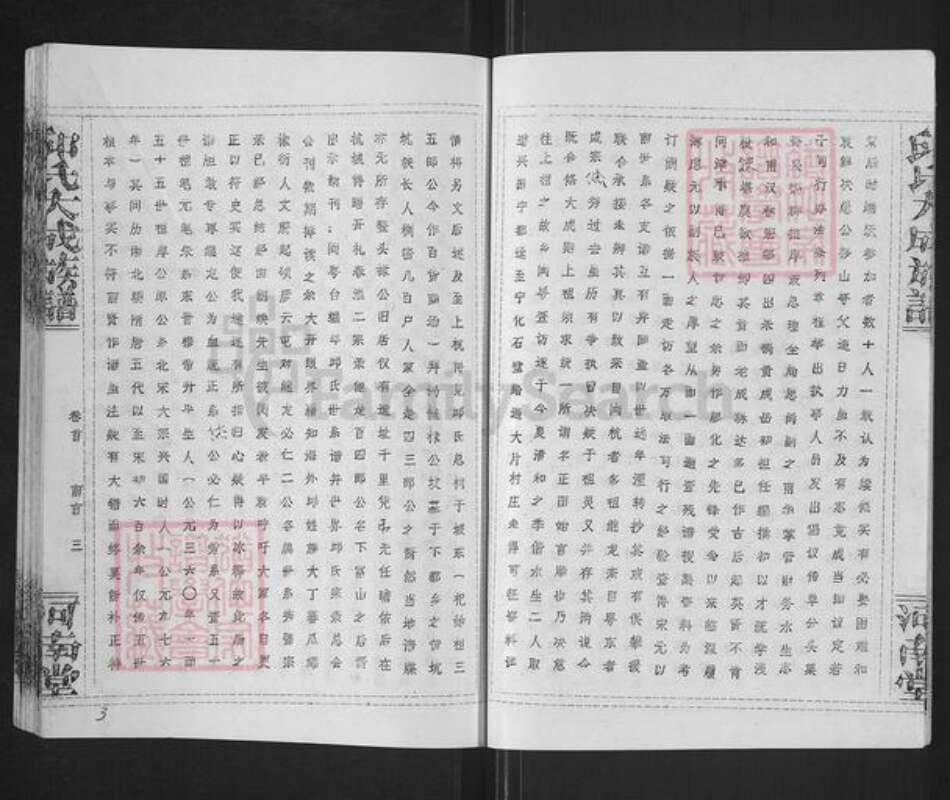 福建省三明市建宁县里心镇邱氏河南堂族谱-邱氏大成族谱.pdf电子版预览图3