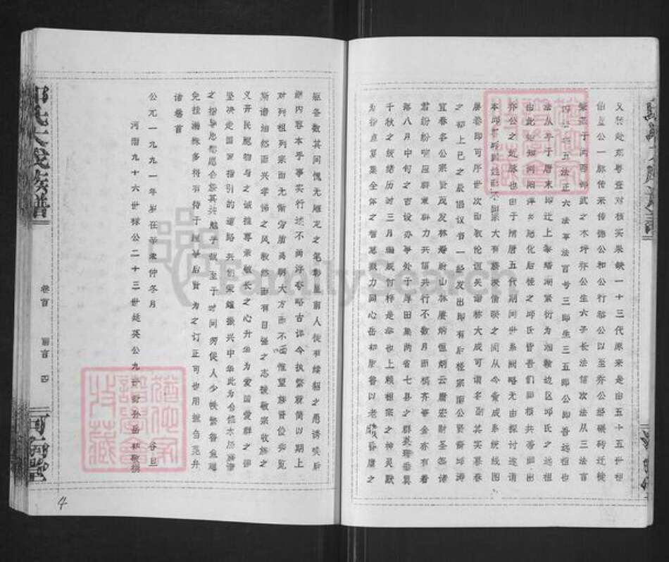 福建省三明市建宁县里心镇邱氏河南堂族谱-邱氏大成族谱.pdf电子版预览图4