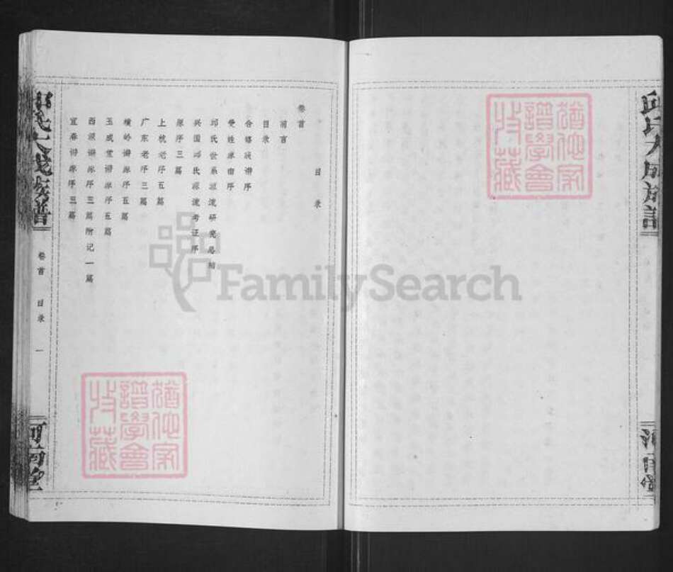 福建省三明市建宁县里心镇邱氏河南堂族谱-邱氏大成族谱.pdf电子版预览图5