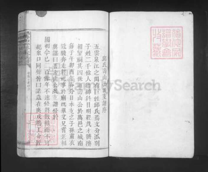 福建省龙岩市上杭县邱氏族谱-邱寿山公派三修族谱.pdf电子版预览图1