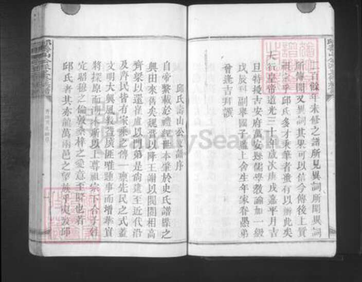 福建省龙岩市上杭县邱氏族谱-邱寿山公派三修族谱.pdf电子版预览图4