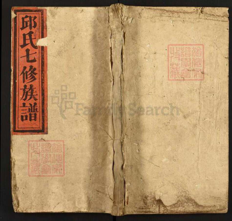 江西省赣州市石城县邱氏族谱-石城田背邱氏七修族谱.pdf电子版缩略图