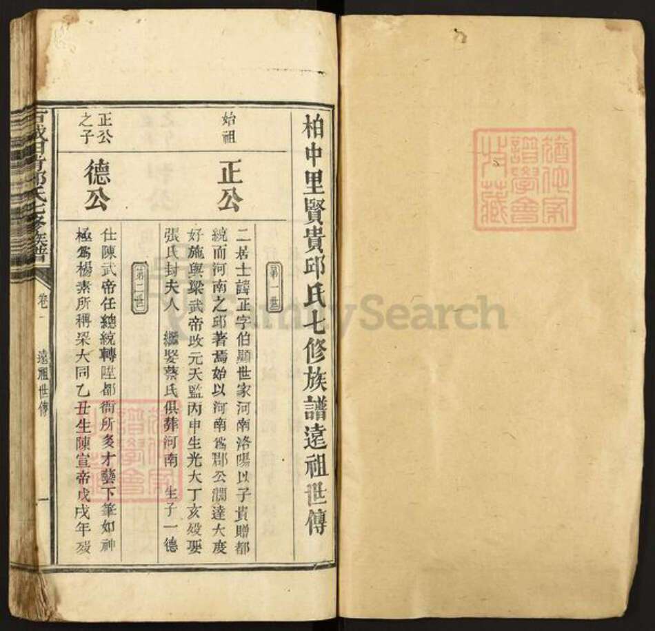 江西省赣州市石城县邱氏族谱-石城田背邱氏七修族谱.pdf电子版预览图1