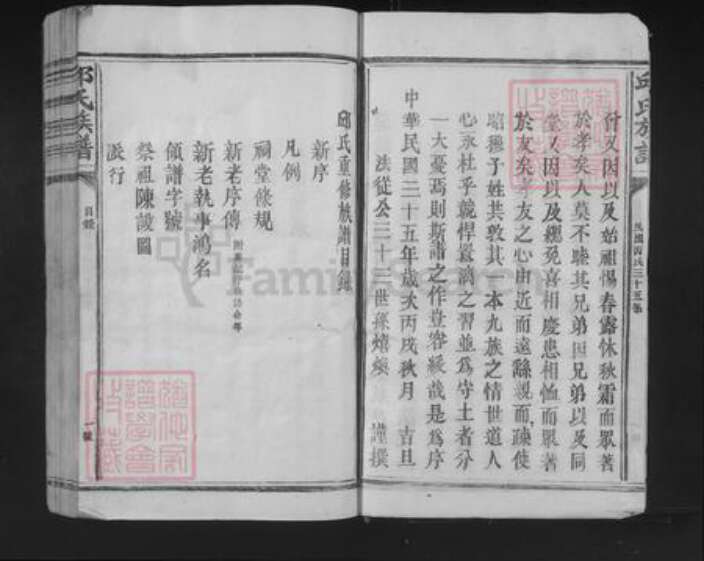 江西省吉安市永丰县鹿冈乡邱氏族谱-邱氏族谱.pdf电子版预览图3