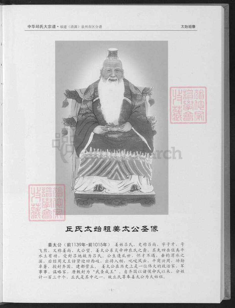 福建省泉州市丰泽区邱氏族谱-中华丘氏大宗谱.福建(清源)泉州市区分谱.pdf电子版预览图2