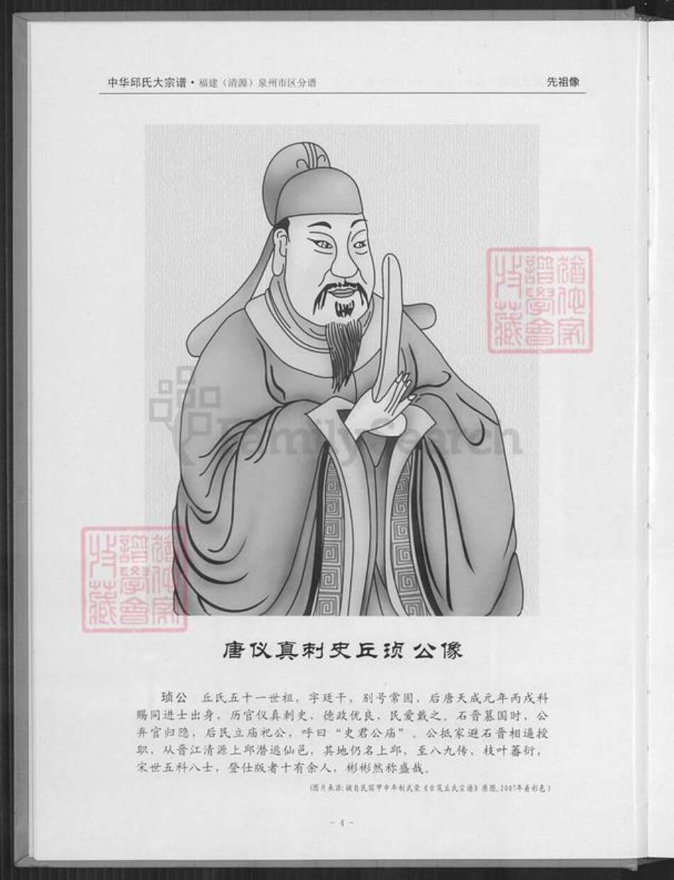 福建省泉州市丰泽区邱氏族谱-中华丘氏大宗谱.福建(清源)泉州市区分谱.pdf电子版预览图5