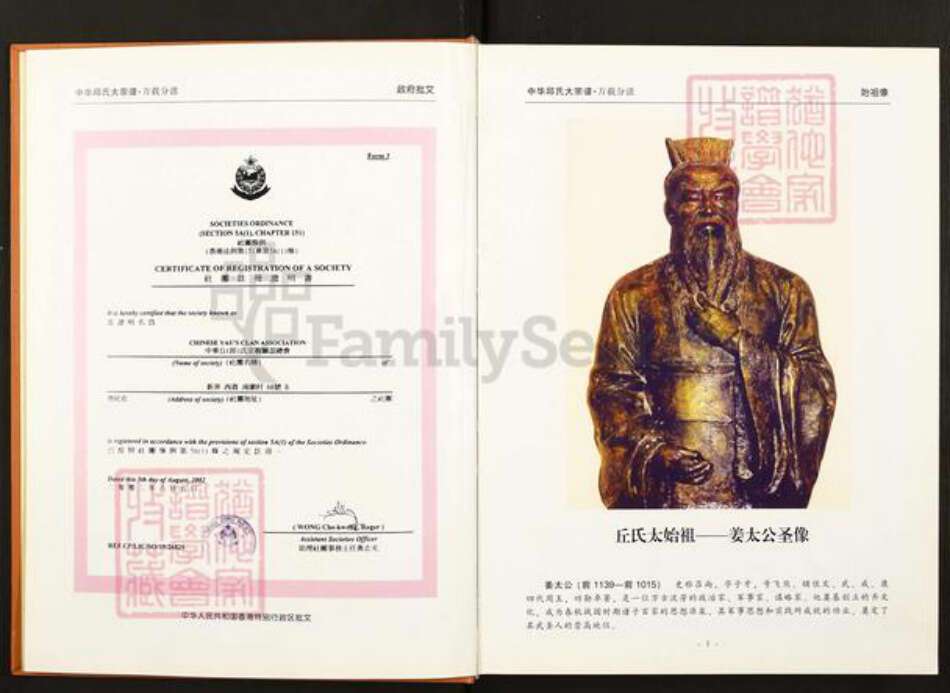 江西省宜春市万载县株潭镇邱氏族谱-中华丘(邱)氏大宗谱.江西万载分谱.pdf电子版预览图2