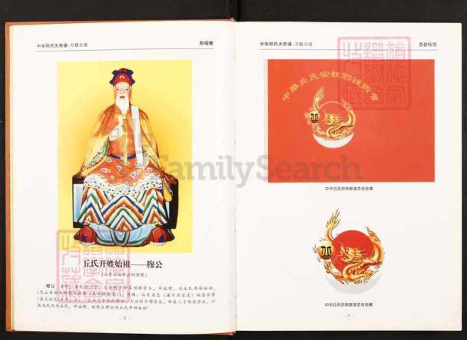 江西省宜春市万载县株潭镇邱氏族谱-中华丘(邱)氏大宗谱.江西万载分谱.pdf电子版预览图3