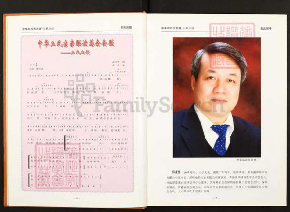 江西省宜春市万载县株潭镇邱氏族谱-中华丘(邱)氏大宗谱.江西万载分谱.pdf电子版预览图4