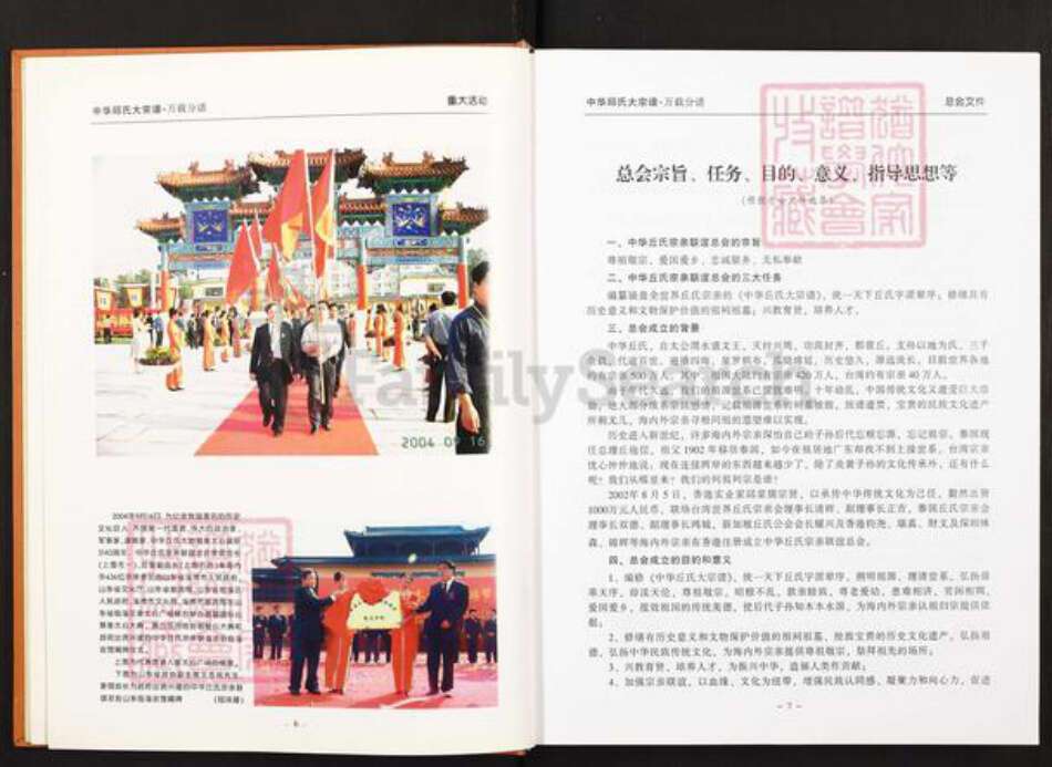 江西省宜春市万载县株潭镇邱氏族谱-中华丘(邱)氏大宗谱.江西万载分谱.pdf电子版预览图5