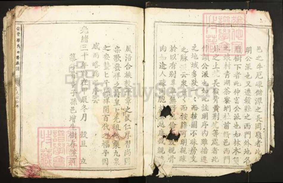 江西省赣州市定南县岭北镇邱氏族谱-信丰邱氏四修族谱.pdf电子版预览图2