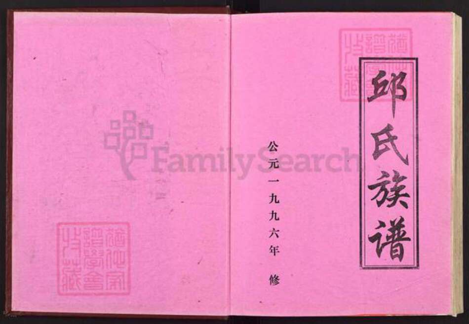 江西省赣州市南康区邱氏河南堂族谱-邱氏族谱.pdf电子版预览图1