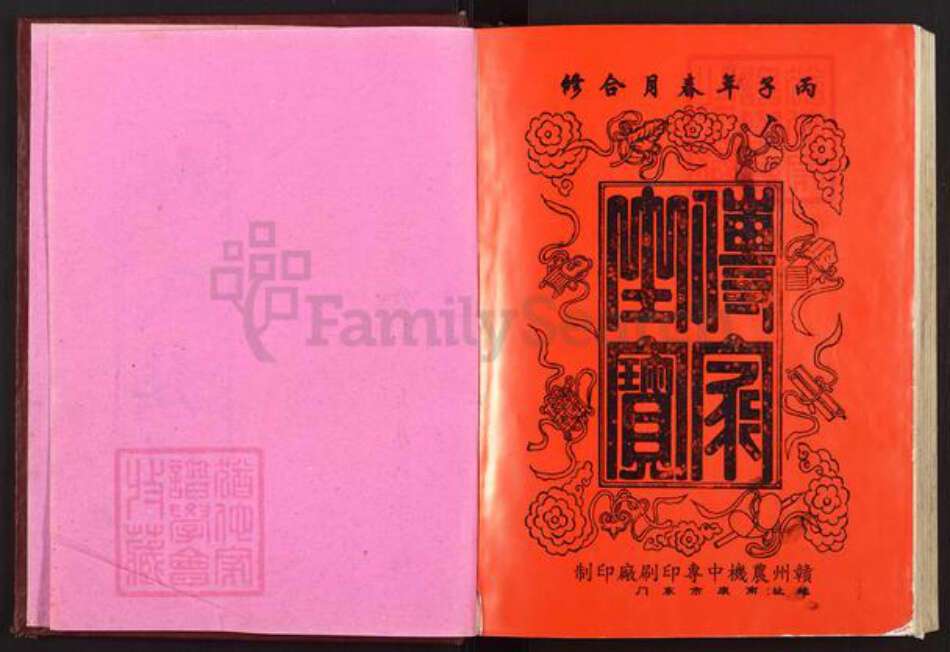 江西省赣州市南康区邱氏河南堂族谱-邱氏族谱.pdf电子版预览图2