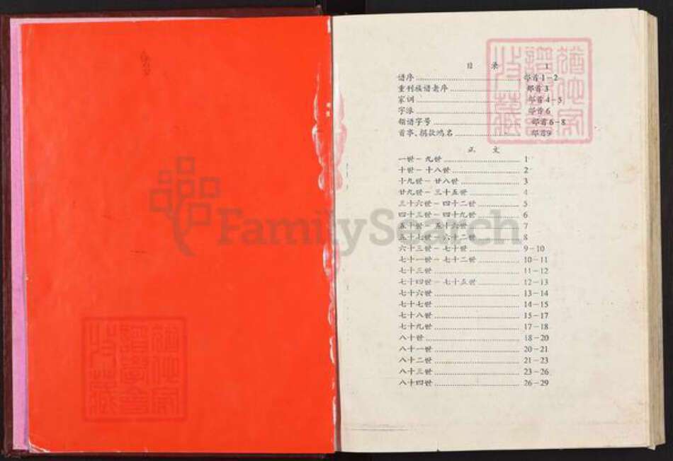 江西省赣州市南康区邱氏河南堂族谱-邱氏族谱.pdf电子版预览图3