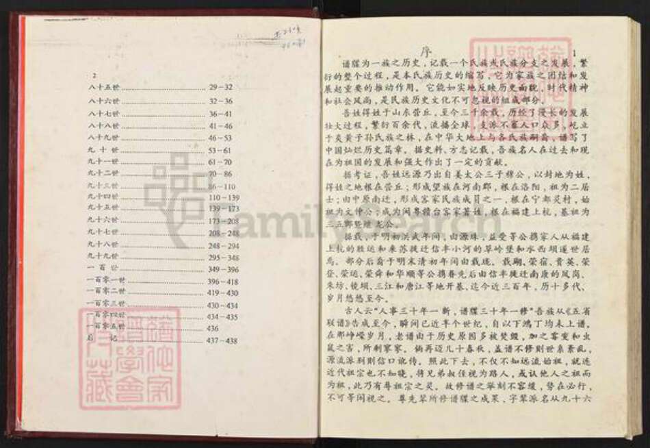 江西省赣州市南康区邱氏河南堂族谱-邱氏族谱.pdf电子版预览图4